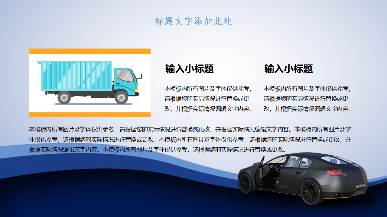 物流运输汽车城背景ppt模板