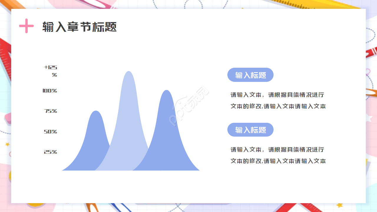 卡通简约中小学教学计划通用ppt模板