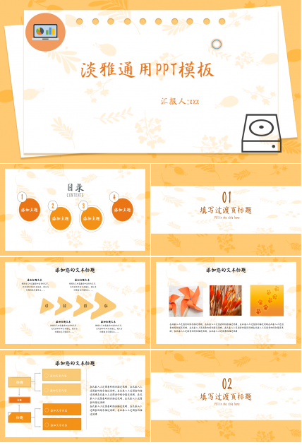 清新淡雅通用ppt模板