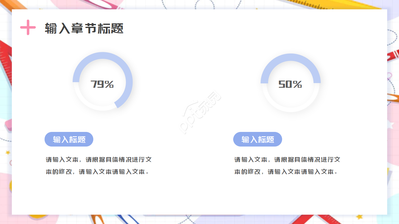卡通简约中小学教学计划通用ppt模板