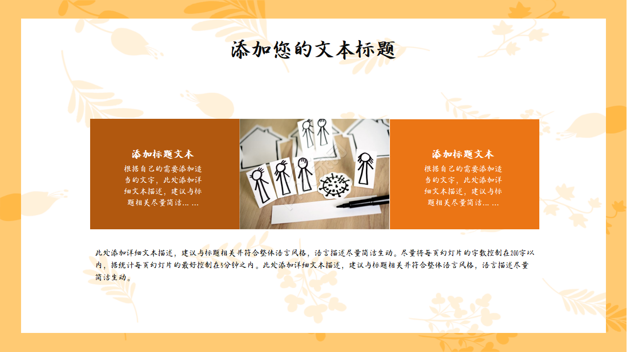 清新淡雅通用ppt模板