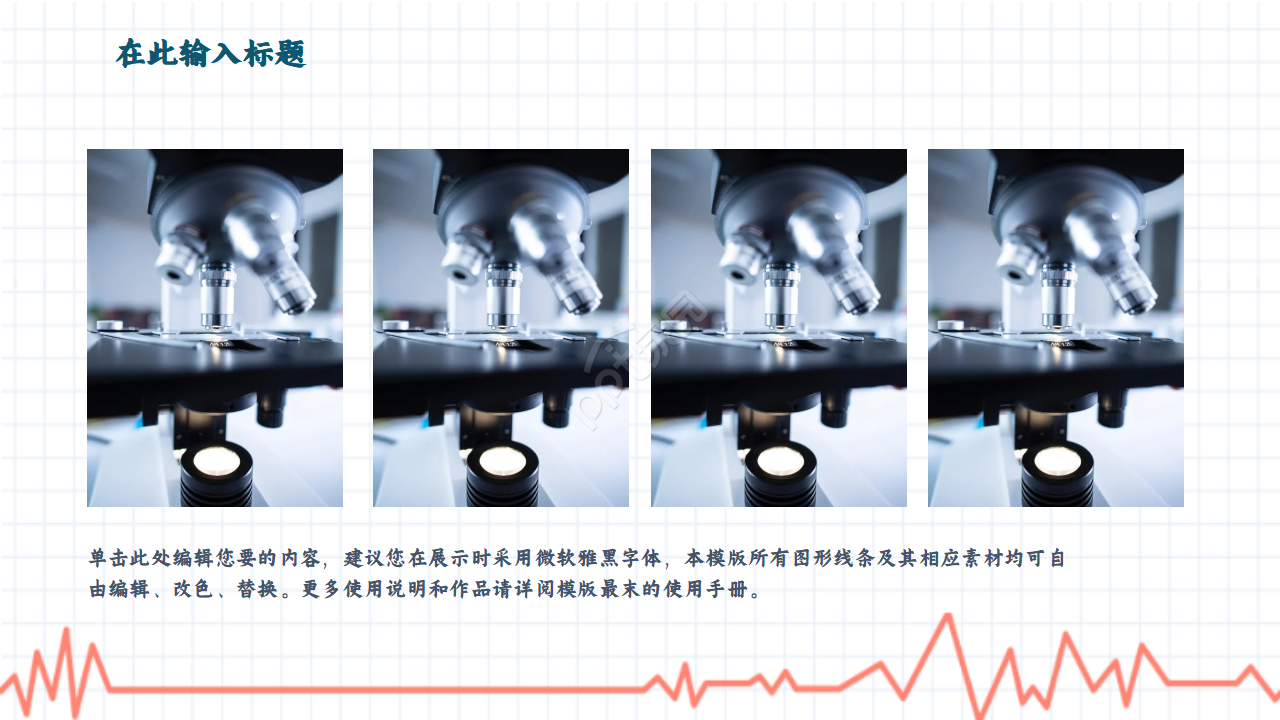 医疗器械生产质量管理ppt模板