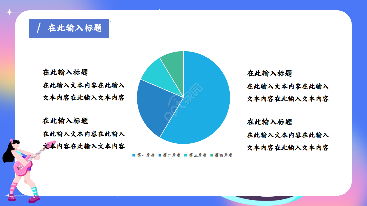 炫彩文艺范音乐主题ppt模板