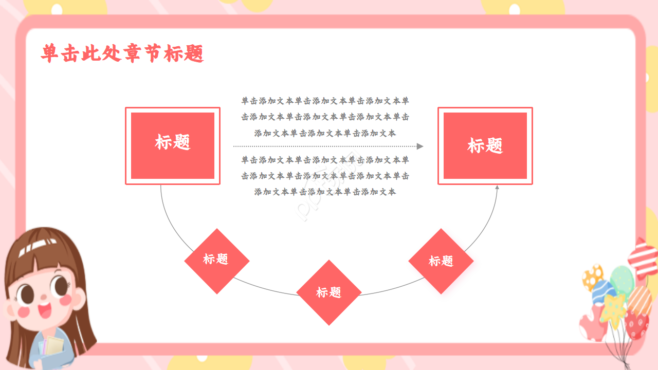 小文艺手绘风格ppt模板