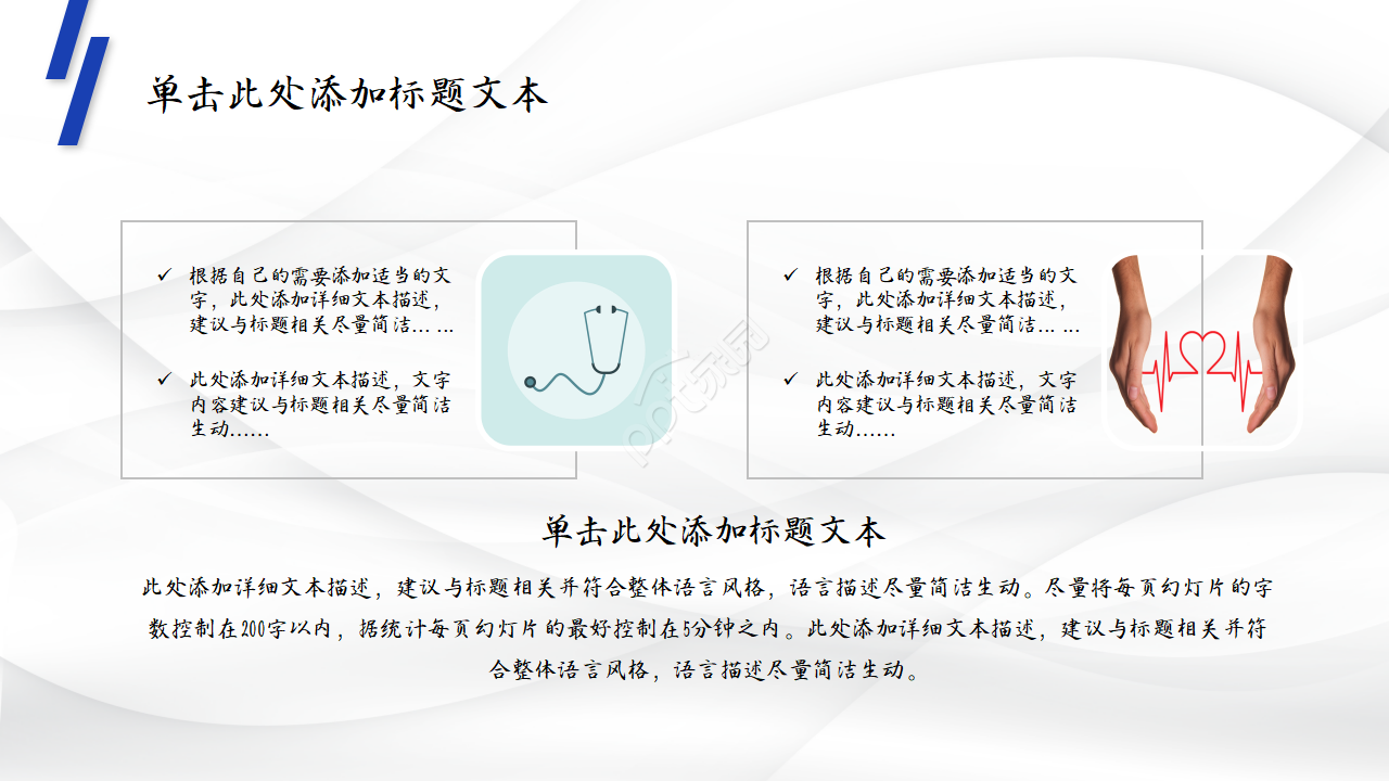 简约医院ppt模板