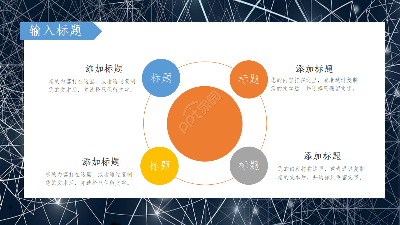 物流快递运输交通ppt模板