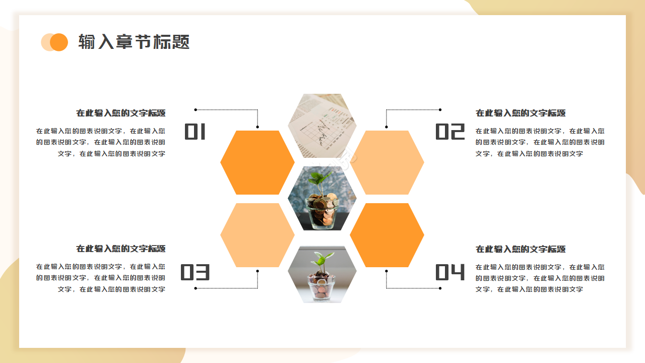 金融企业宣讲会ppt模板
