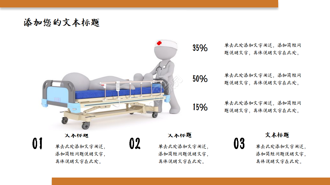 医院科室护理培训ppt模板