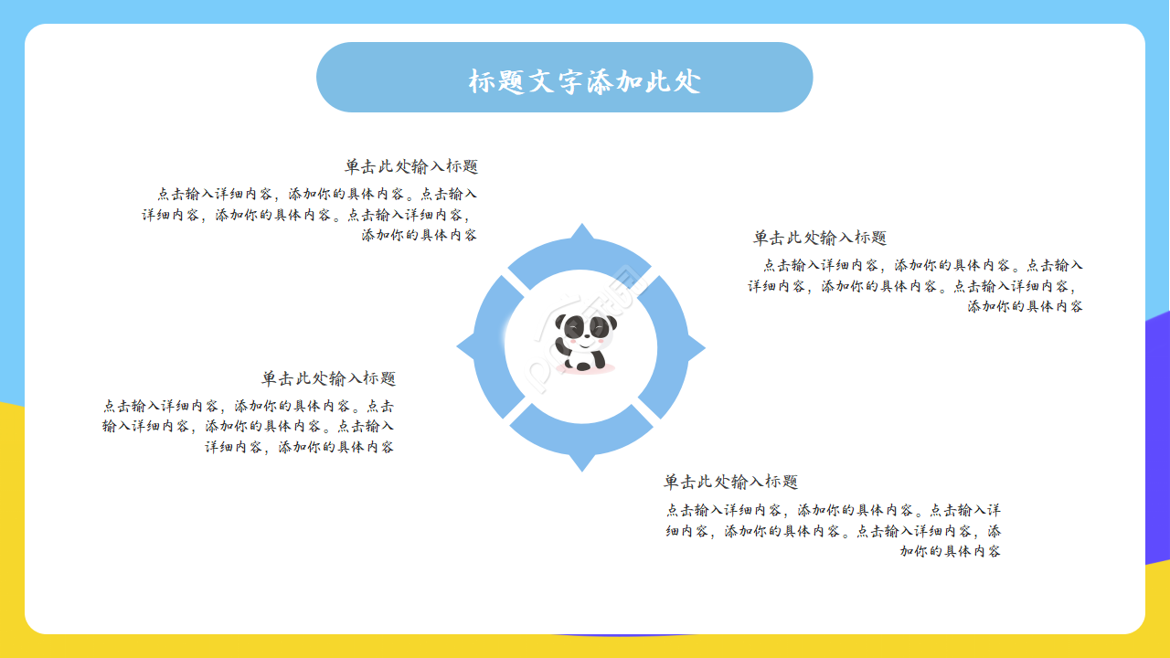 卡通风教学ppt模板