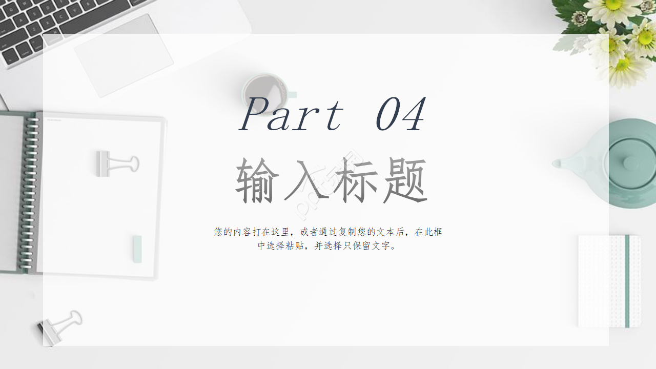 招标投标员工转正培训用的ppt模板