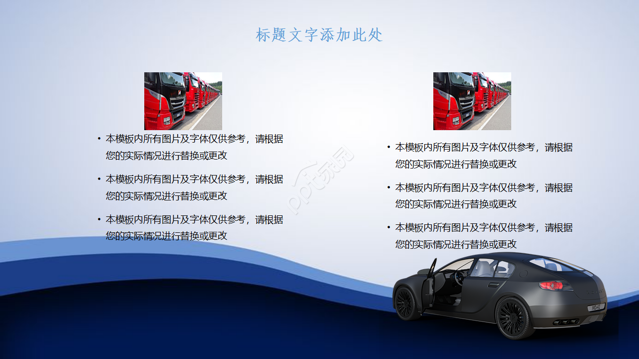 物流运输汽车城背景ppt模板