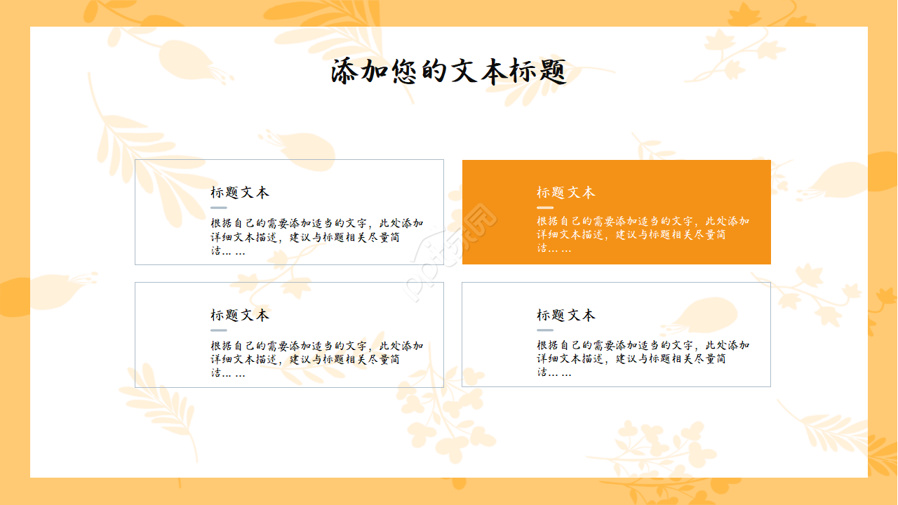 清新淡雅通用ppt模板