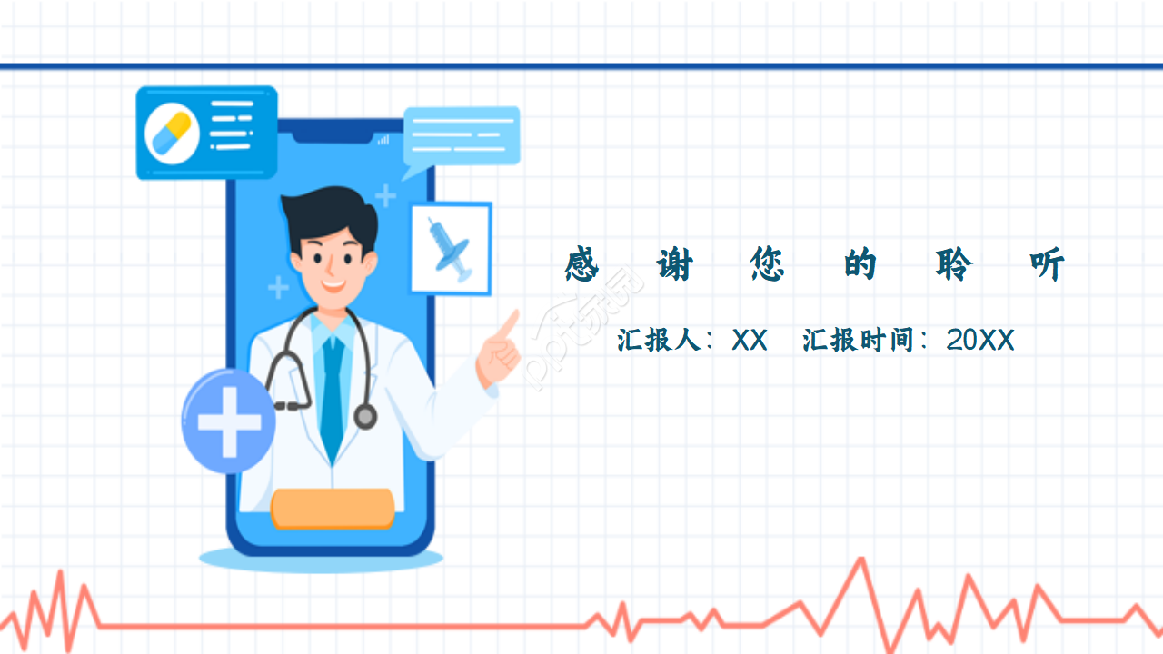 医疗器械生产质量管理ppt模板