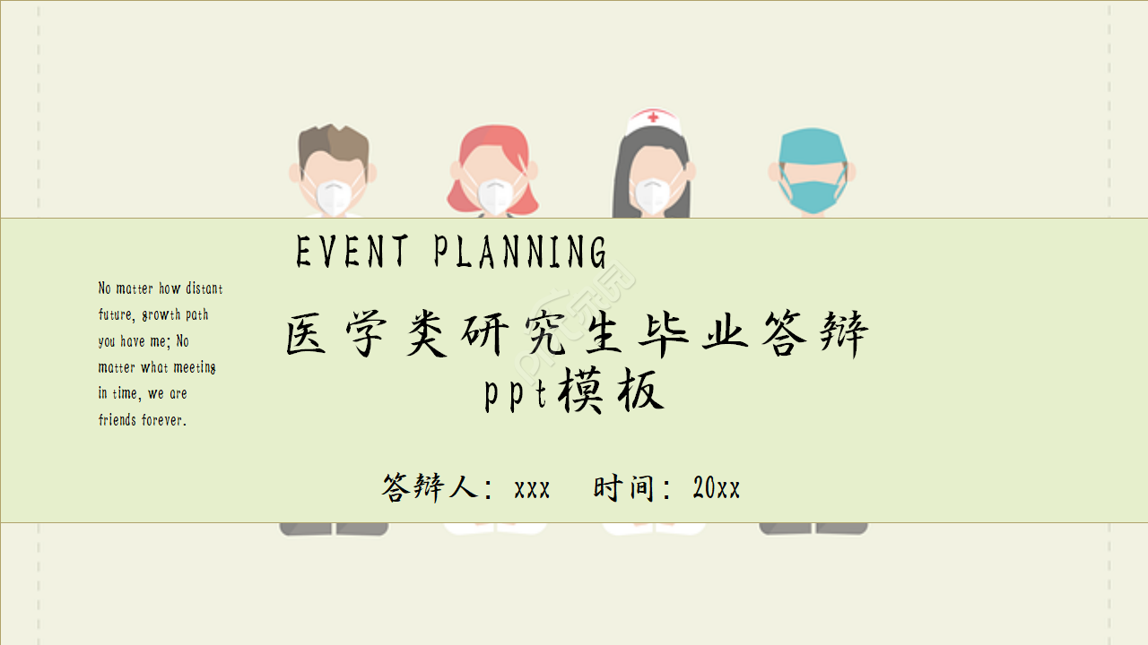 医学类研究生毕业答辩ppt模板