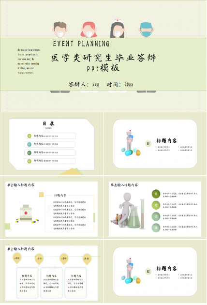 医学类研究生毕业答辩ppt模板
