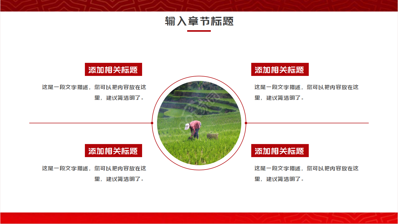 农村家庭家风建设ppt模板