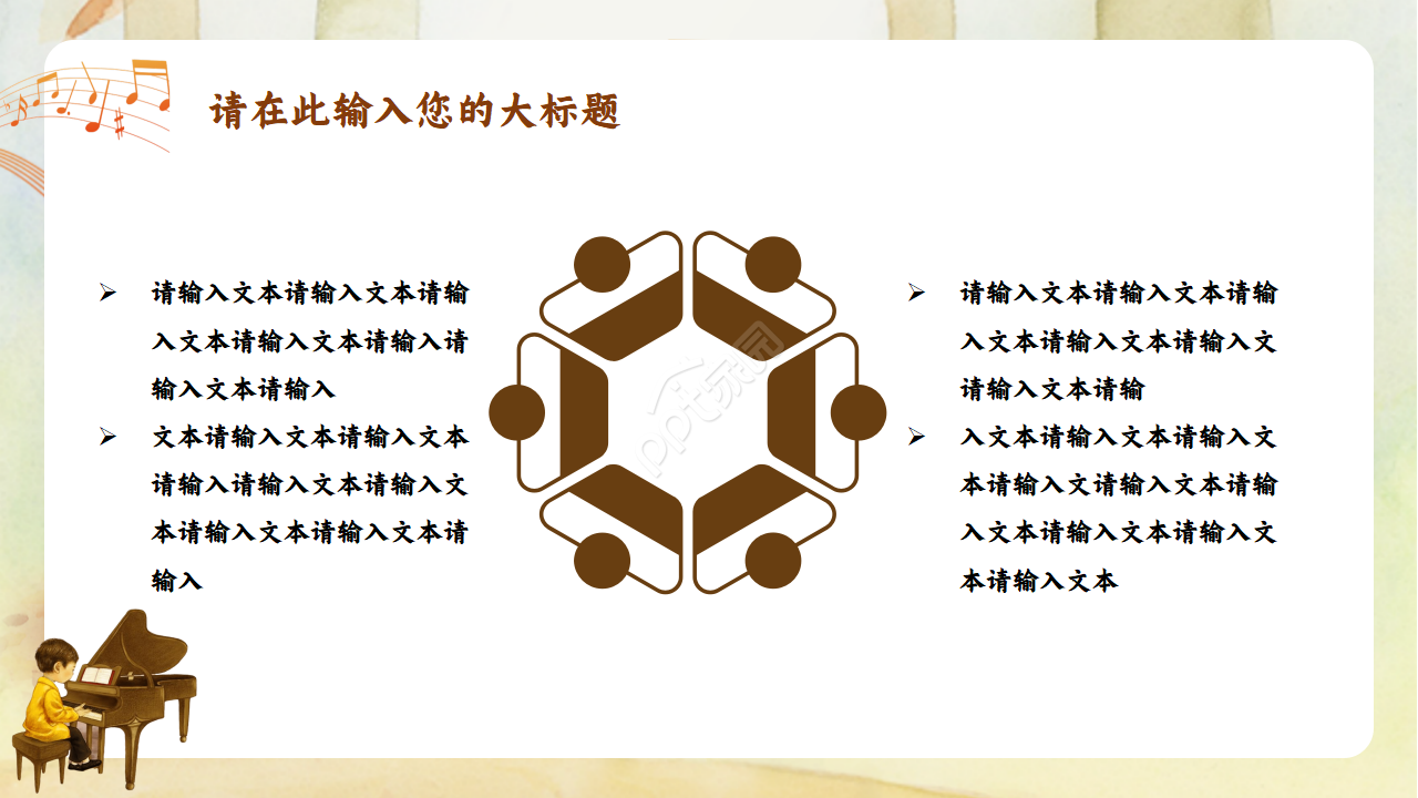 小学音乐课微课ppt模板