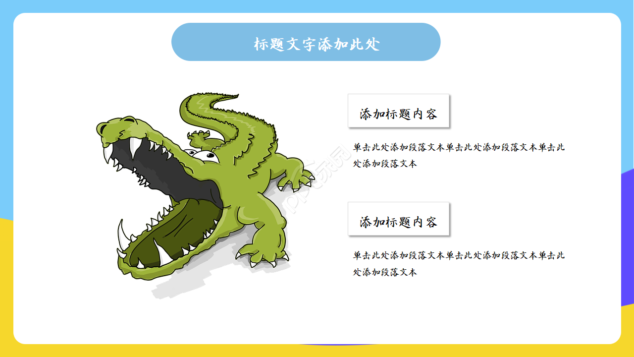 卡通风教学ppt模板