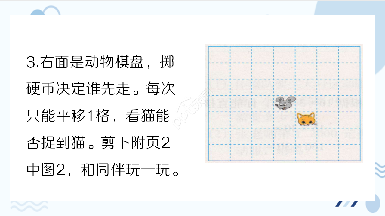 平移与旋转ppt课件