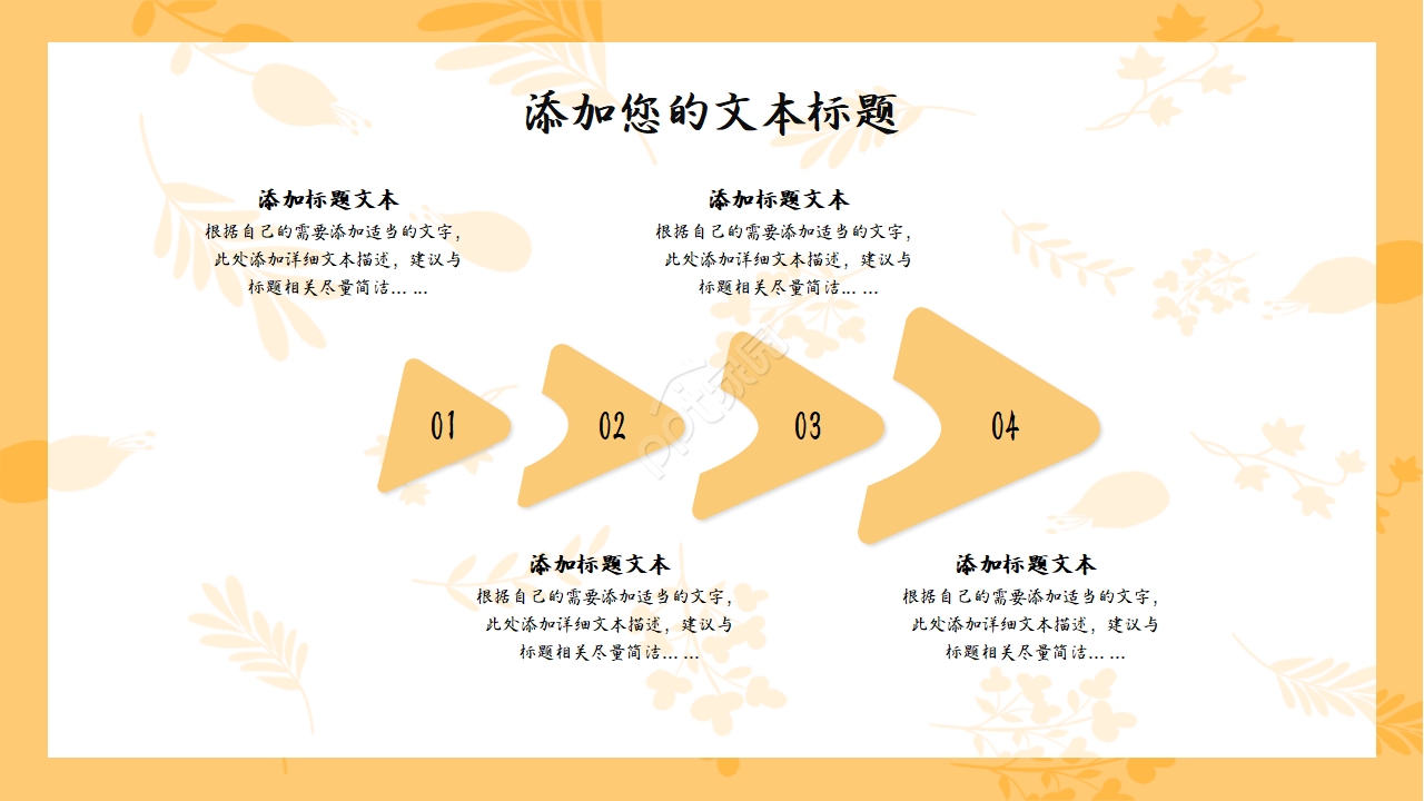 清新淡雅通用ppt模板