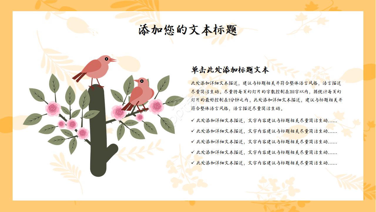 清新淡雅通用ppt模板