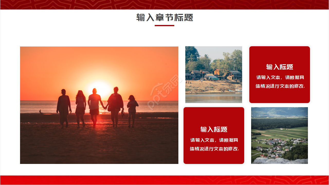 农村家庭家风建设ppt模板