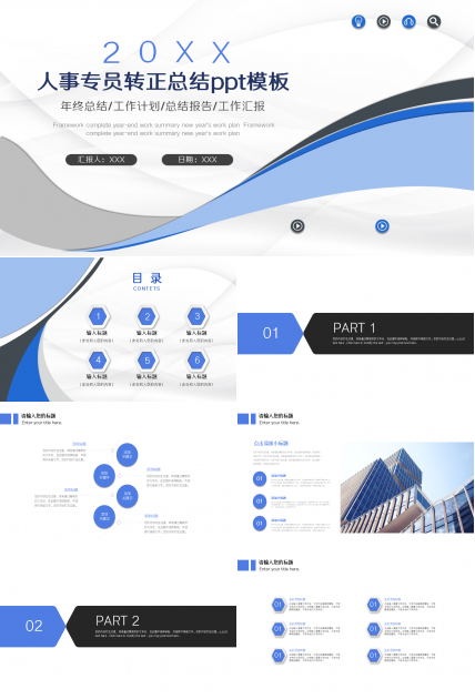 人事专员转正总结ppt模板