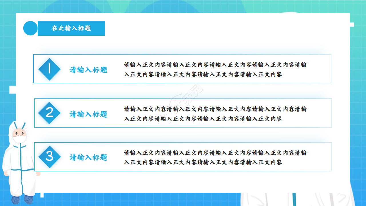 学生开学疫情防控ppt模板