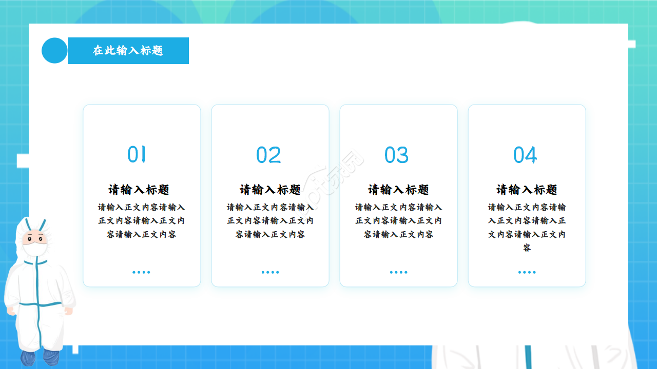 学生开学疫情防控ppt模板