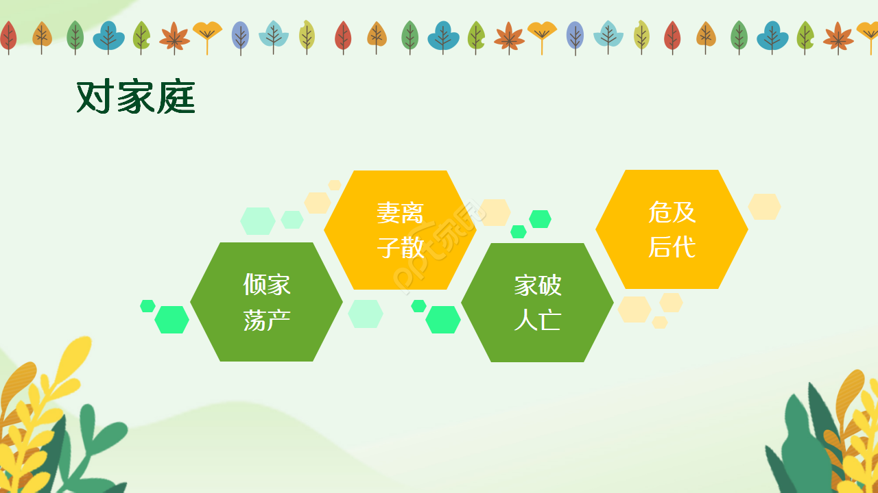 青少年禁毒教育知识宣传ppt模板