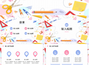 卡通简约中小学教学计划通用ppt模板下载推荐