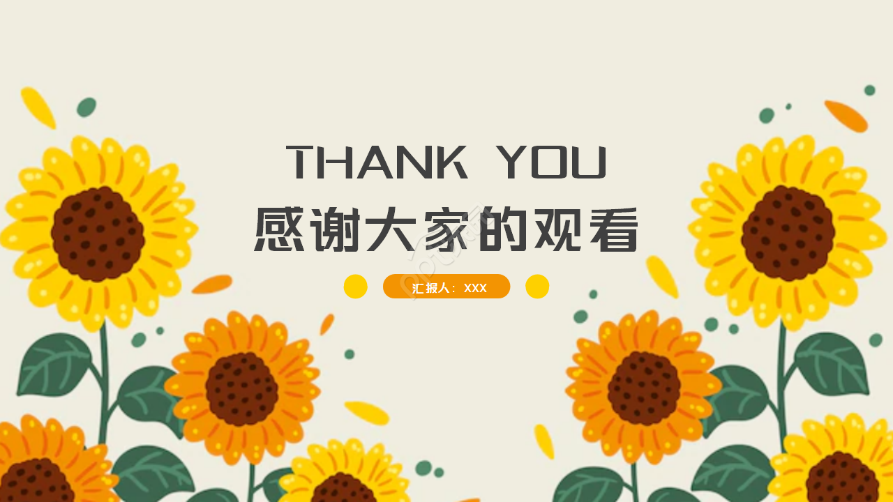 绿色小清新向日葵主题班会ppt模板