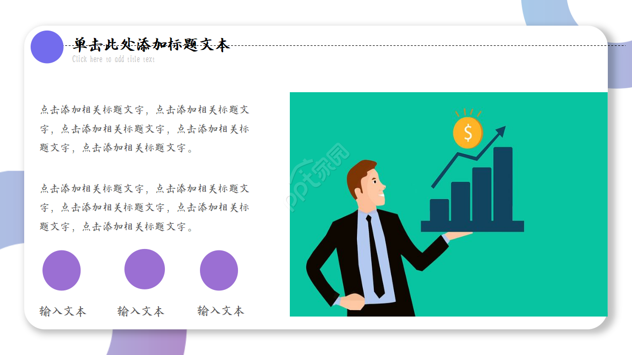 简洁现代大气金融行业理财投资PPT模板