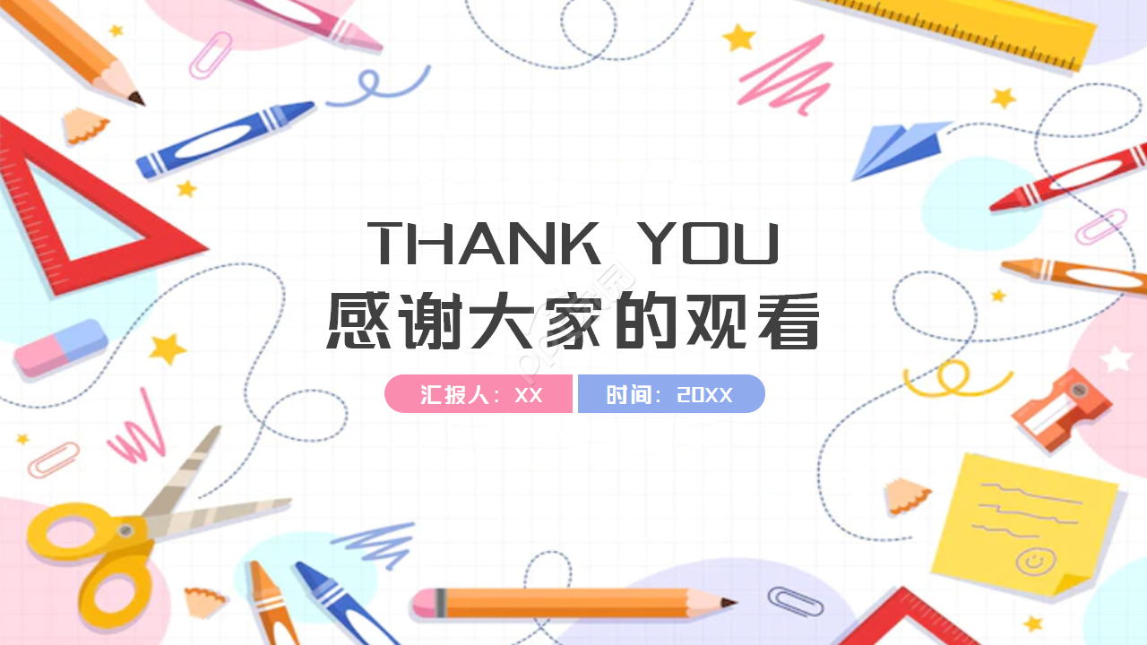 卡通简约中小学教学计划通用ppt模板