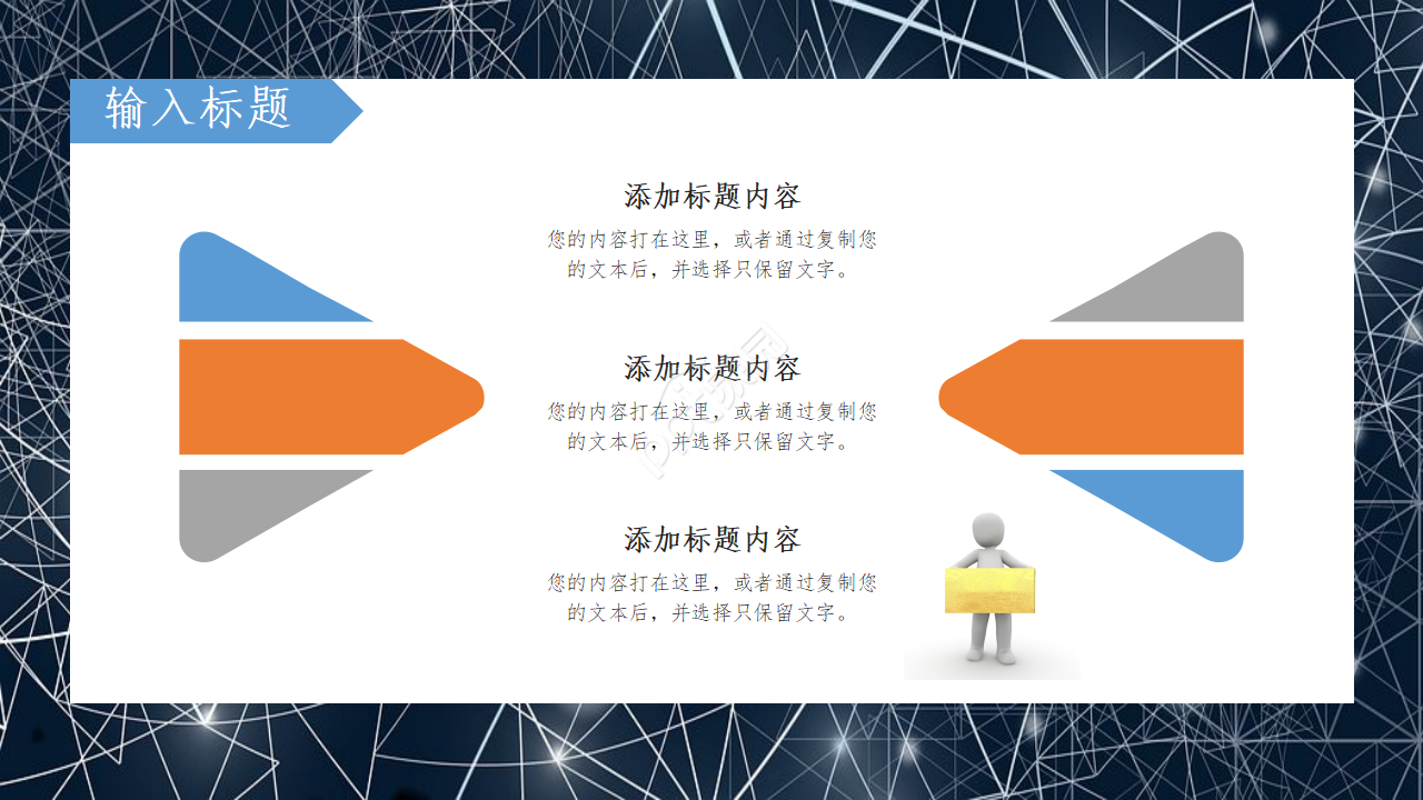 物流快递运输交通ppt模板