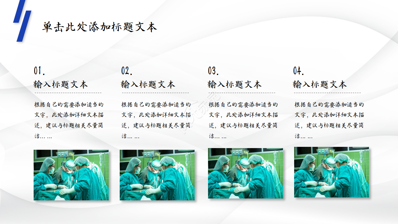简约医院ppt模板