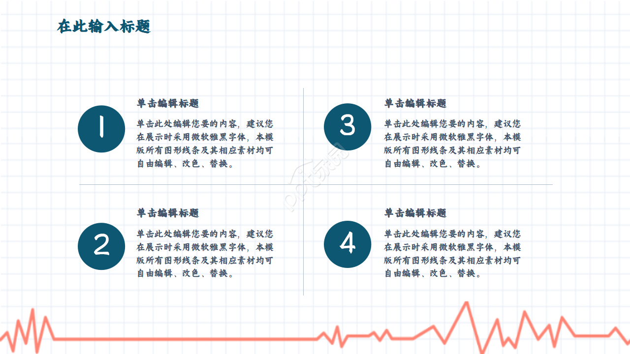 医疗器械生产质量管理ppt模板