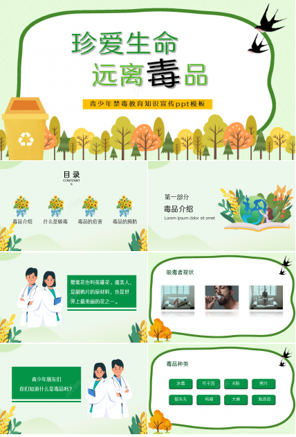 青少年禁毒教育知识宣传ppt模板