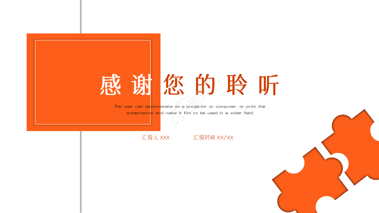 橙色的工作开题报告ppt模板