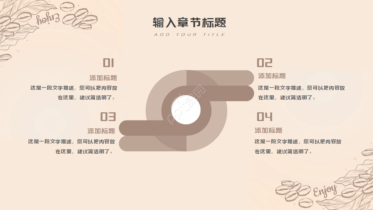 咖啡设计方案ppt模板