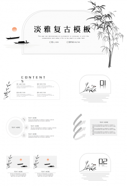 淡雅复古古典ppt模板
