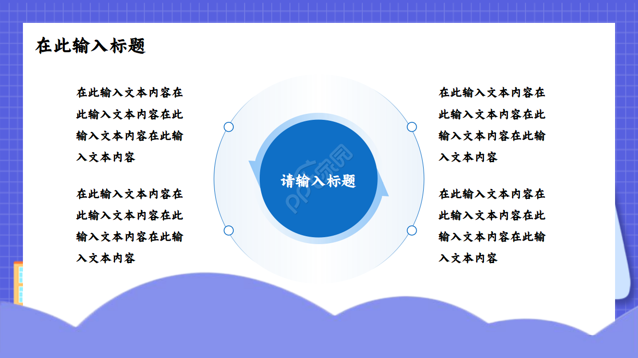 新学期梦想ppt模板