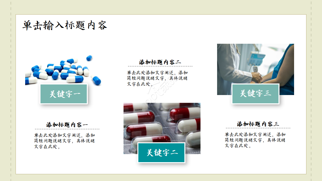 医学类研究生毕业答辩ppt模板