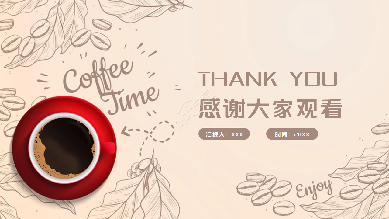 咖啡设计方案ppt模板