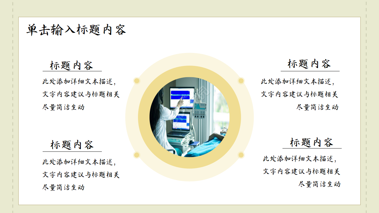 医学类研究生毕业答辩ppt模板