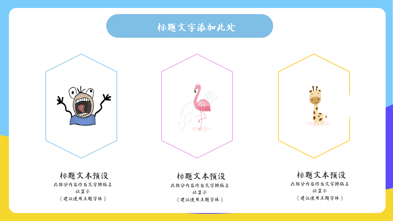 卡通风教学ppt模板