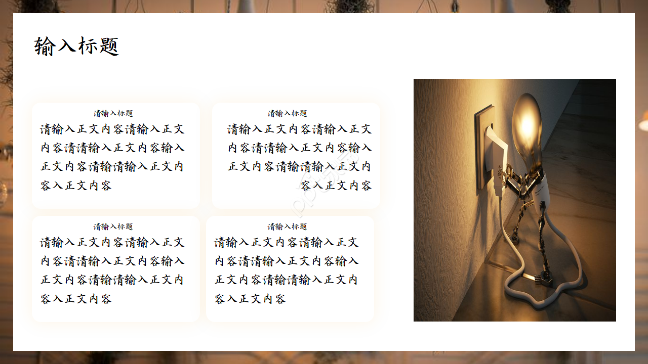 灯光灯泡通用ppt模板