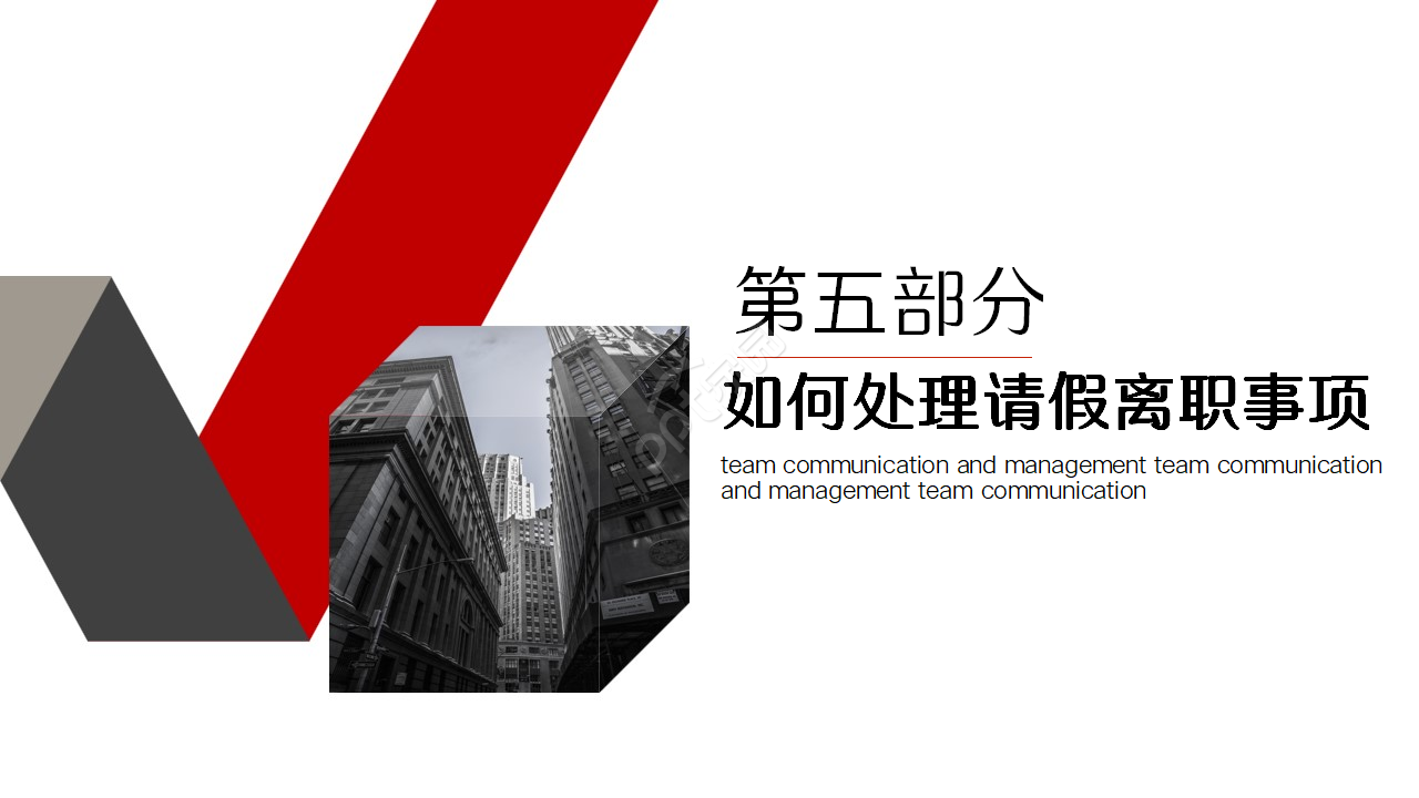 企业培训班组沟通与管理ppt