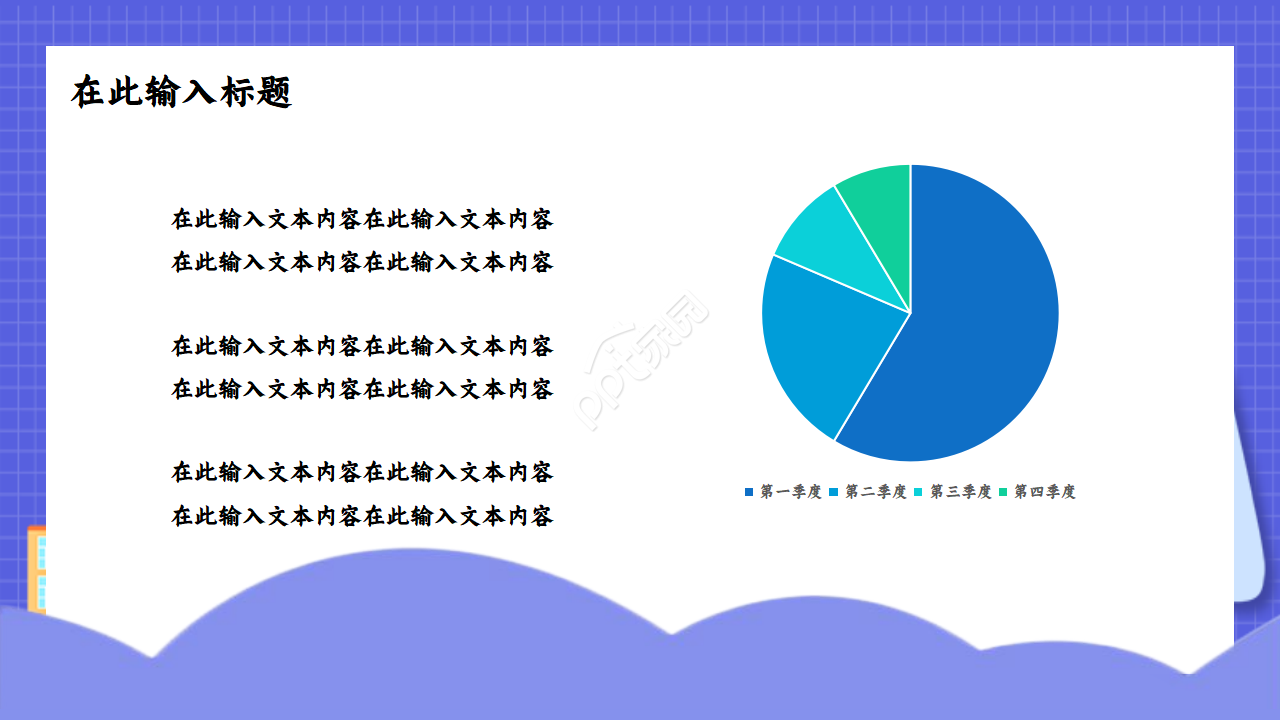 新学期梦想ppt模板
