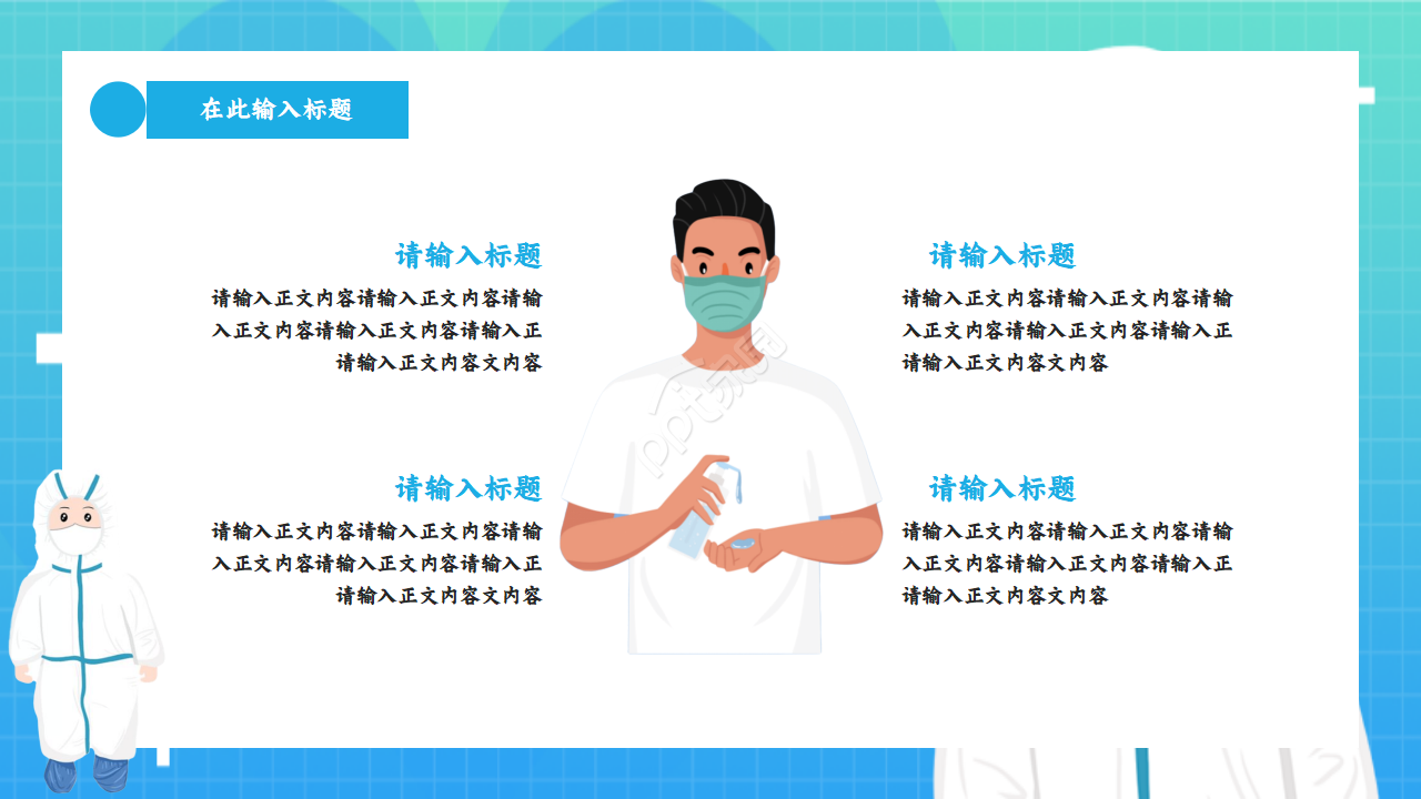 学生开学疫情防控ppt模板